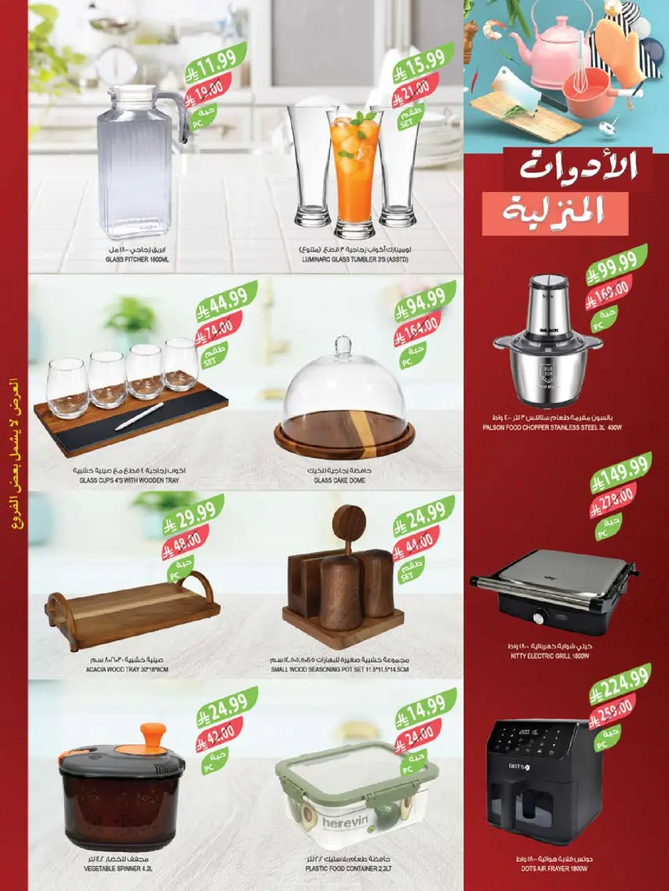 Ofertas de mercado Farm  Provincia de Jizán, Provincia de Najrán, abha y Abu Arish  de 4 a 10 marzo Descuentos de Ramadán - Página 67