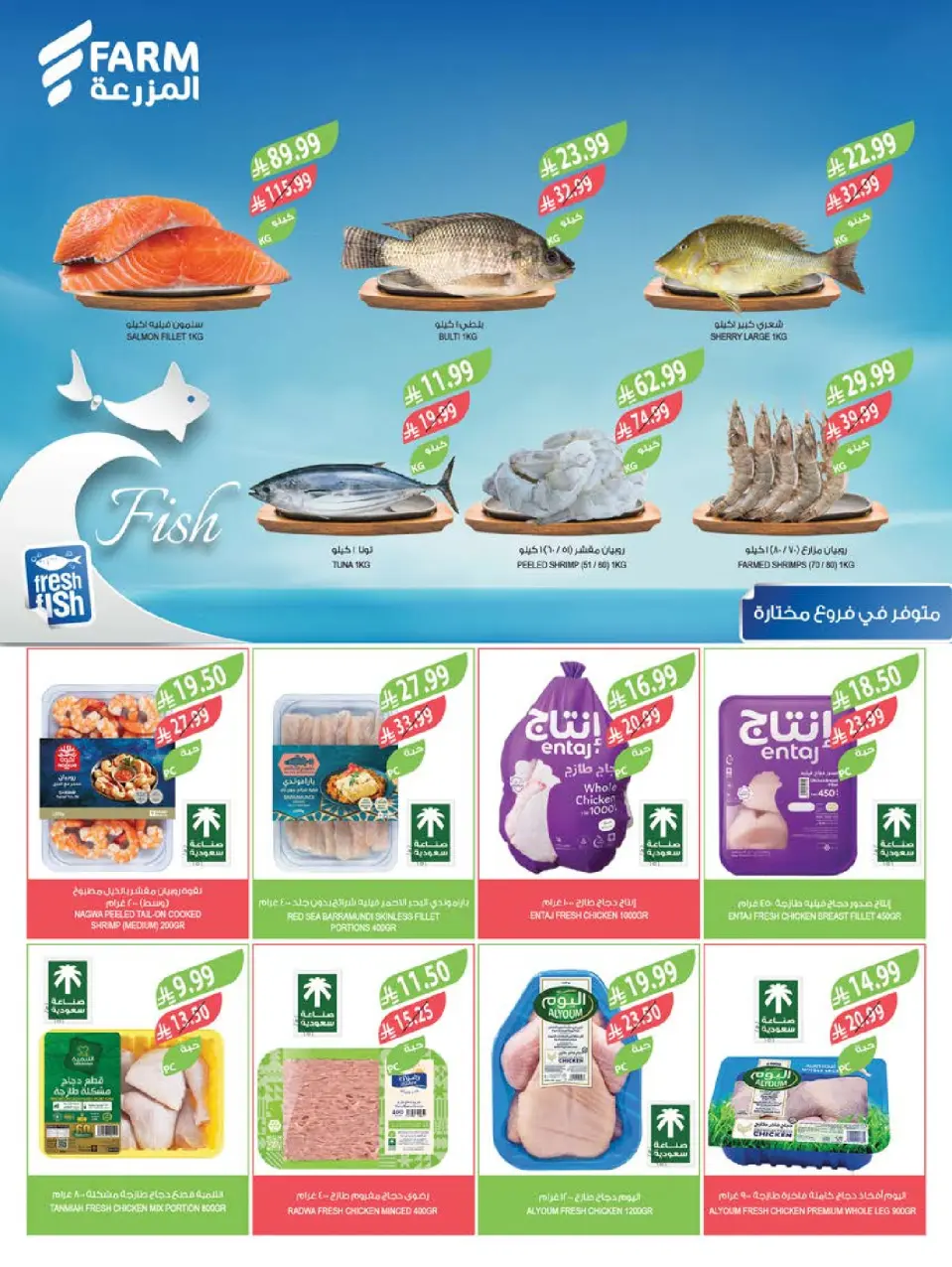 Ofertas de mercado Farm  Provincia de Jizán, Provincia de Najrán, abha y Abu Arish  de 4 a 10 marzo Descuentos de Ramadán - Página 8