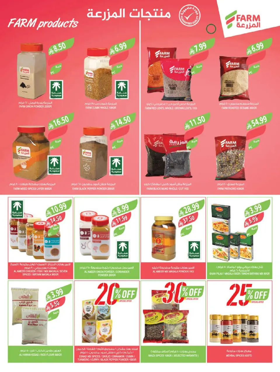 Ofertas de mercado Farm  Provincia de Jizán, Provincia de Najrán, abha y Abu Arish  de 4 a 10 marzo Descuentos de Ramadán - Página 10