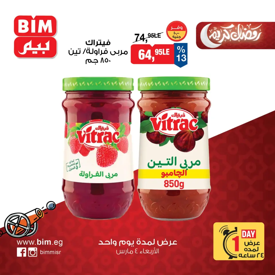 BIM Market Egypt Offers Wednesday 4 March One day offer - Page 5