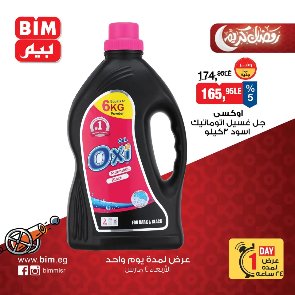 BIM Market Egypt Offers Wednesday 4 March One day offer - Page 9