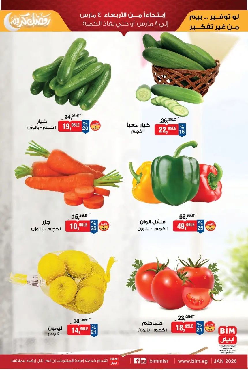 BIM Market Egypt Offers from 4 to 8 March 2026 Vegetable and fruit offers - Page 2