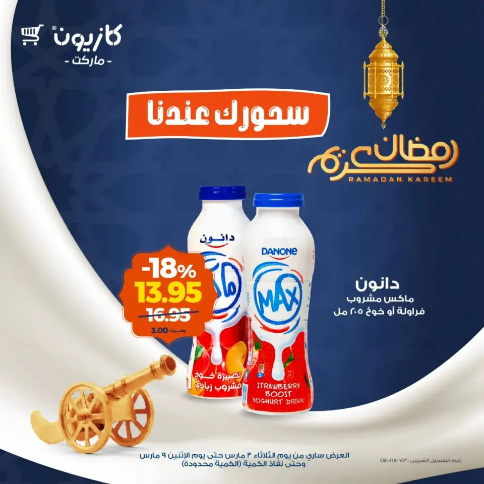 Kazyon Market Egypt Offers from 3 to 9 March 2026 Suhoor Offers - Page 7
