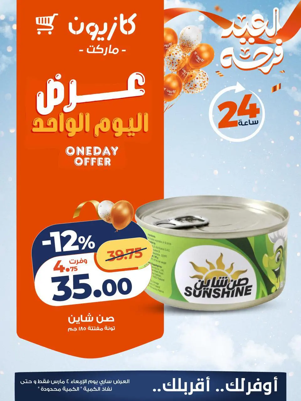 Kazyon Market Egypt Offers Wednesday 4 March One day offer - Page 2