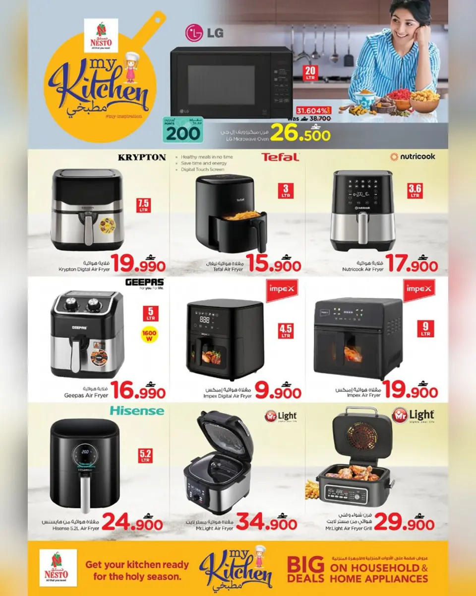 Ofertas de Nesto Oman de 4 a 15 marzo 2026 Ofertas del Mi Cocina - Página 23