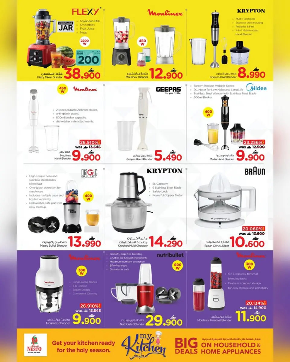 Ofertas de Nesto Oman de 4 a 15 marzo 2026 Ofertas del Mi Cocina - Página 20