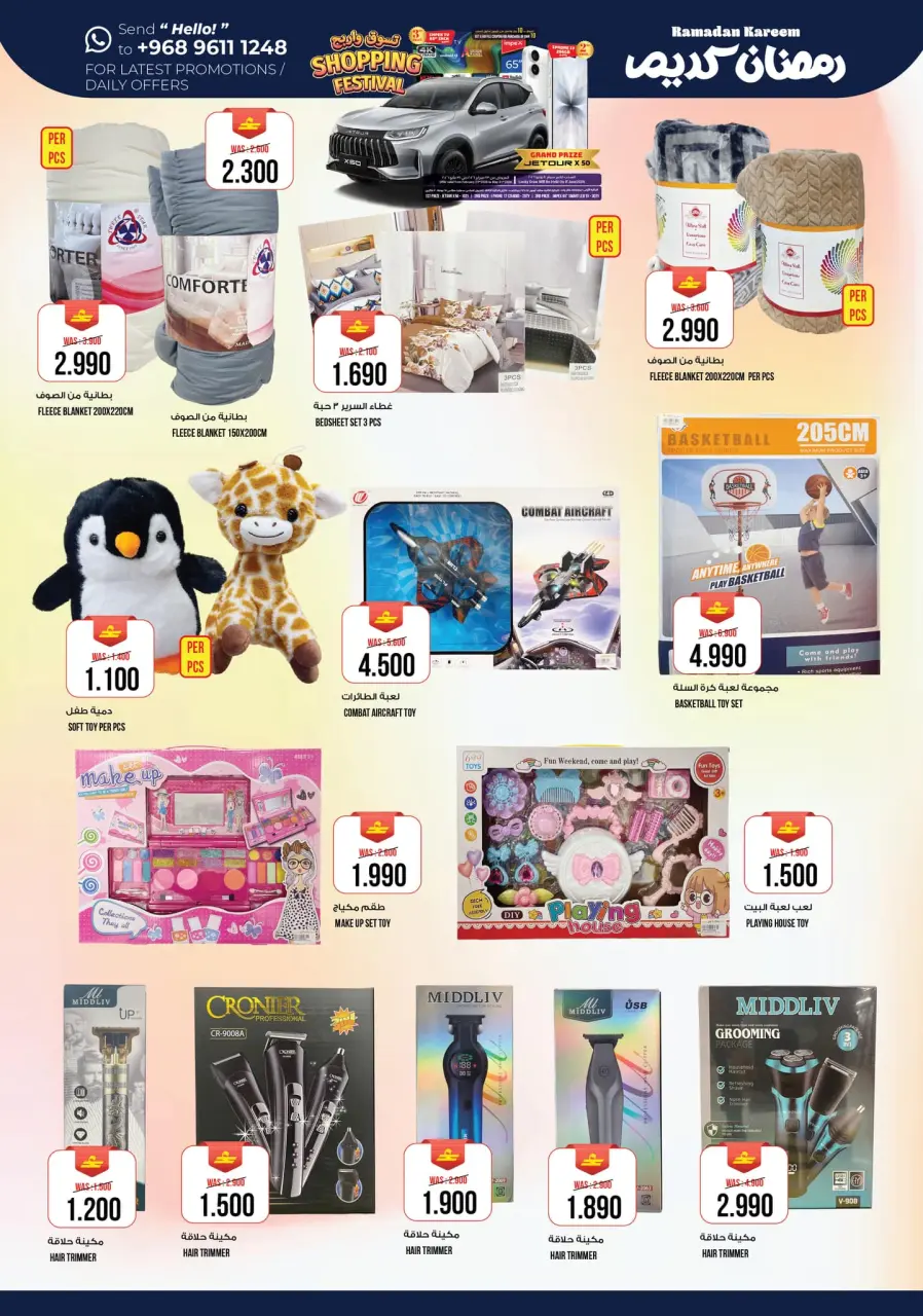Ofertas de Hipermercado Kenz  Al Khoud  de 3 a 7 marzo Ofertas de Ramadán Kareem - Página 3