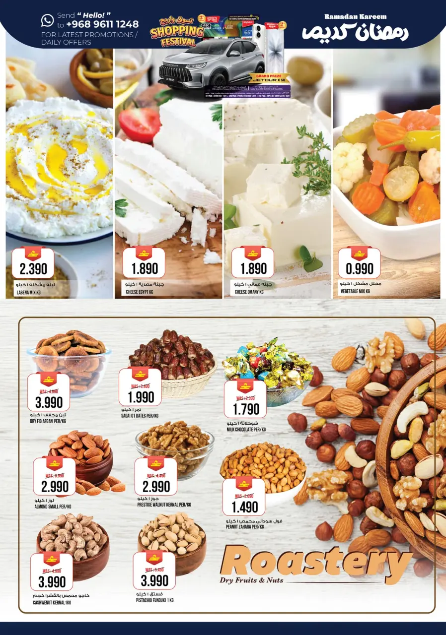 Ofertas de Hipermercado Kenz  Al Khoud  de 3 a 7 marzo Ofertas de Ramadán Kareem - Página 13