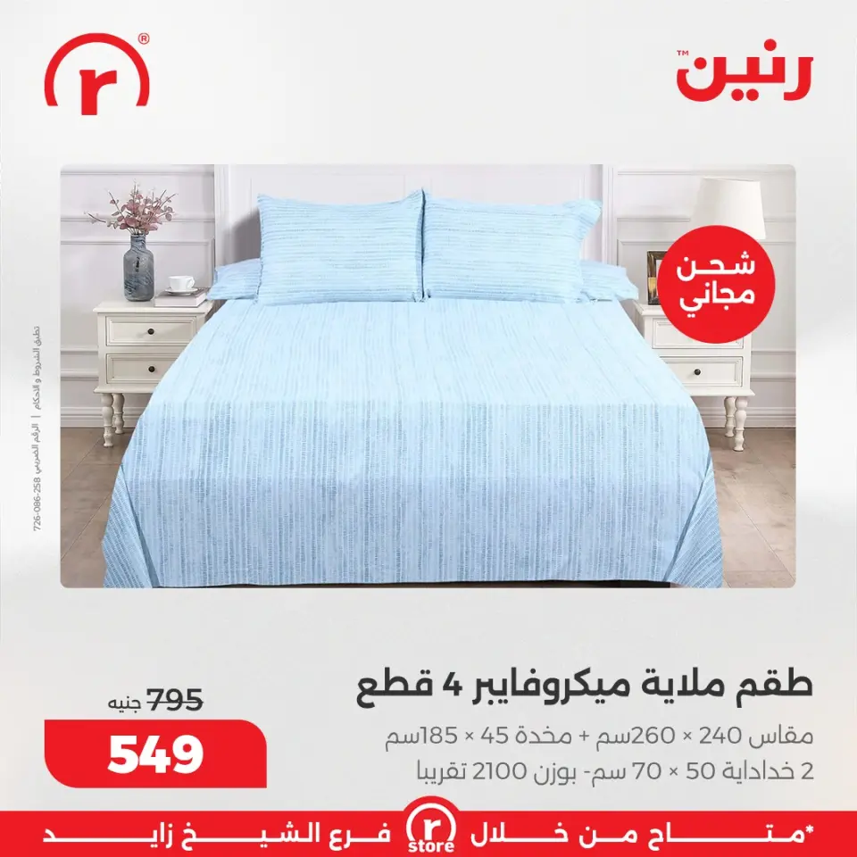 Raneen Egypt Offers from 5 to 11 March 2026 Endless offers - Page 36