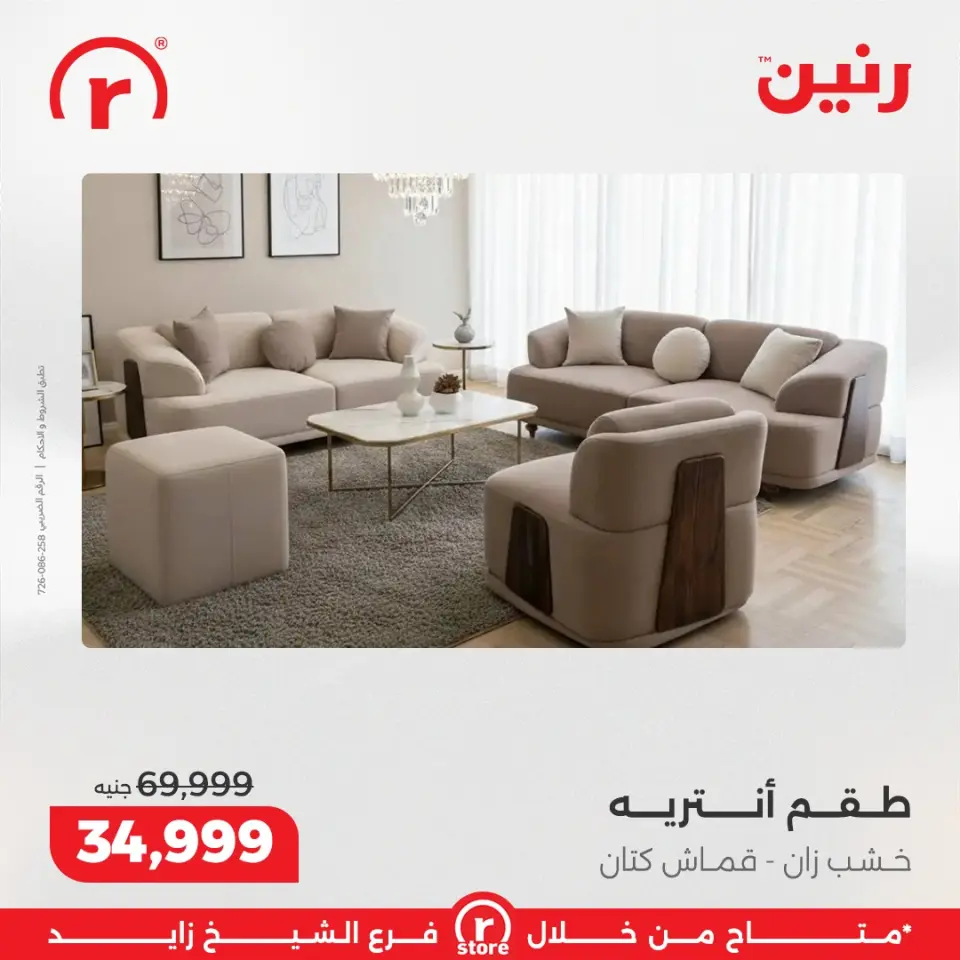 Raneen Egypt Offers from 5 to 11 March 2026 Endless offers - Page 33