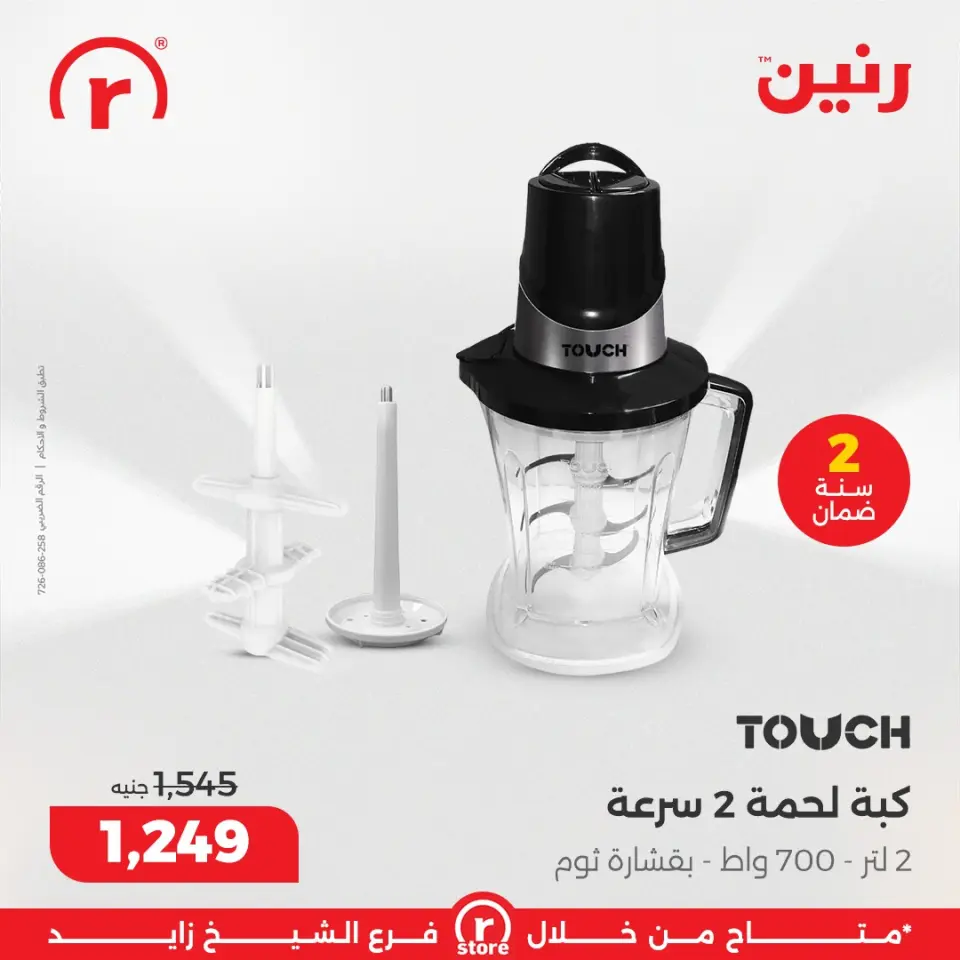 Raneen Egypt Offers from 5 to 11 March 2026 Endless offers - Page 24