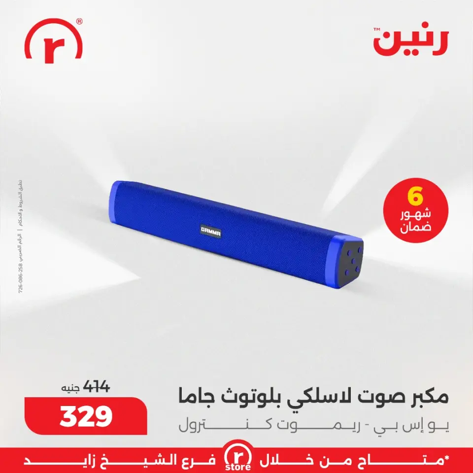 Raneen Egypt Offers from 5 to 11 March 2026 Endless offers - Page 31