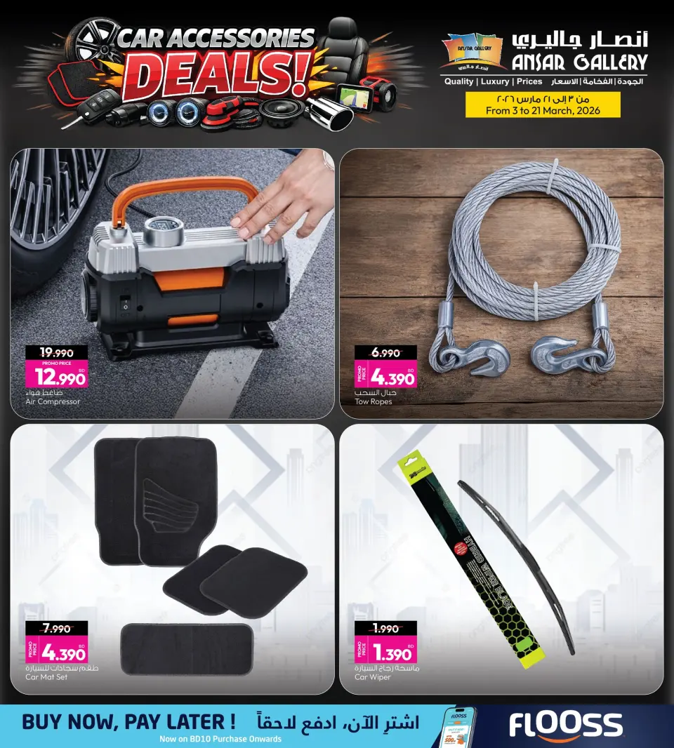 Offres Galerie Ansar Bahrein de 3 à 21 mars 2026 accessoires automobiles - Galerie Ansar - Bahrein - 3 mars 2026 – 21 mars 2026 - Page 8
