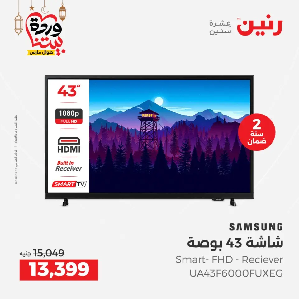 Raneen Egypt Offers from 5 to 7 March 2026 Samsung TV offers - Page 14