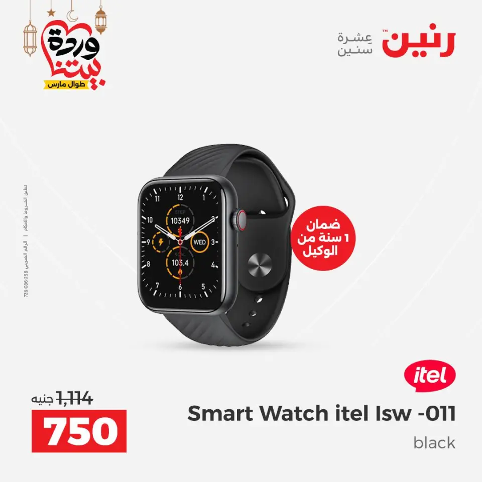 Raneen Egypt Offers from 5 to 7 March 2026 Electrical appliances offers - Page 36