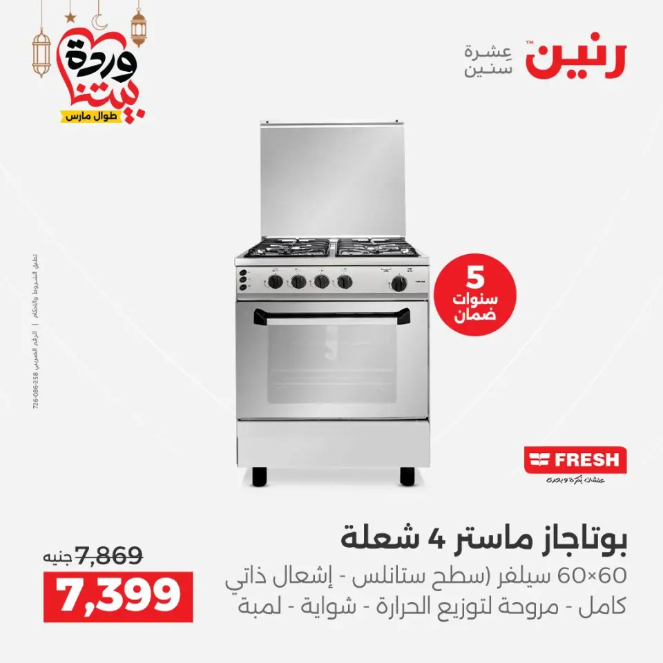 Raneen Egypt Offers from 5 to 7 March 2026 Electrical appliances offers - Page 3