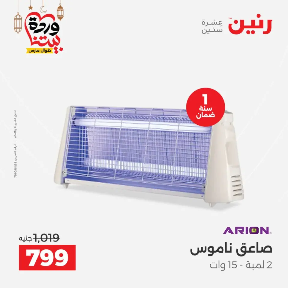 Raneen Egypt Offers from 5 to 7 March 2026 Electrical appliances offers - Page 37