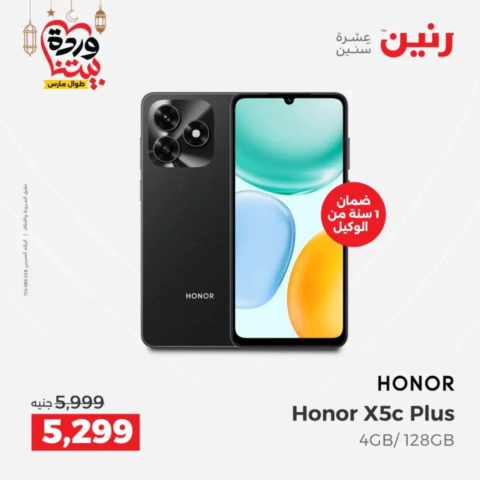 Raneen Egypt Offers from 5 to 7 March 2026 Electrical appliances offers - Page 34