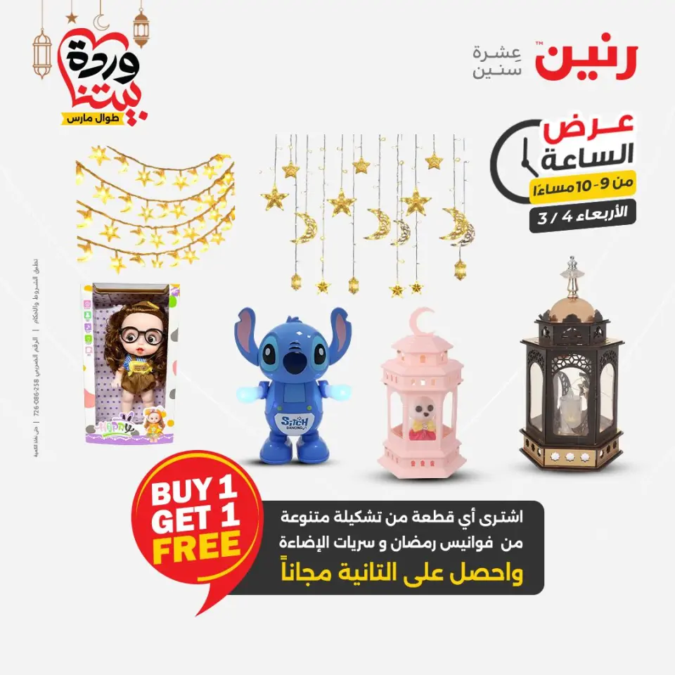 Raneen Egypt Offers Wednesday 4 March Hour offer - Page 31