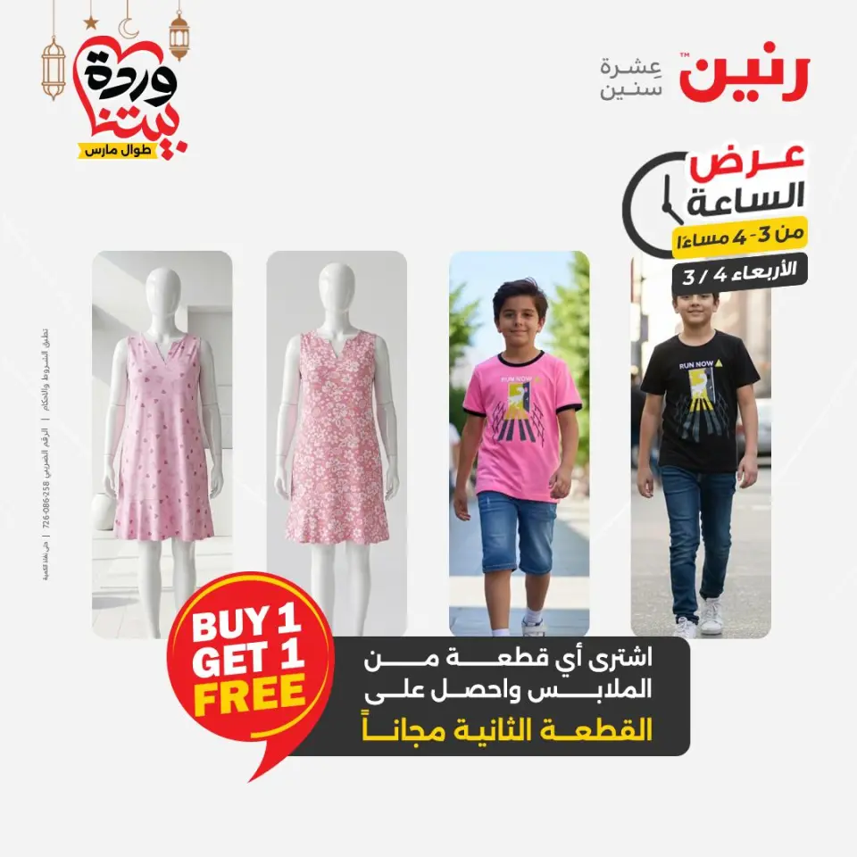 Raneen Egypt Offers Wednesday 4 March Hour offer - Page 6