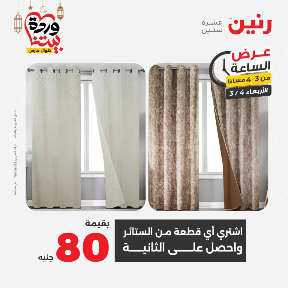 Raneen Egypt Offers Wednesday 4 March Hour offer - Page 8