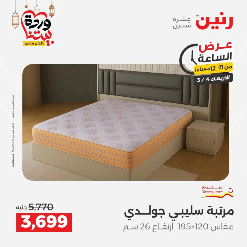 Raneen Egypt Offers Wednesday 4 March Hour offer - Page 38