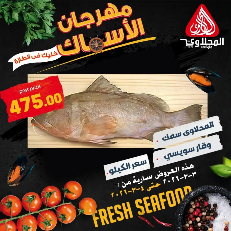 Ofertas de Mercado El Mahlawy Egipto de 3 a 4 marzo 2026 Festival de Mariscos - Página 4