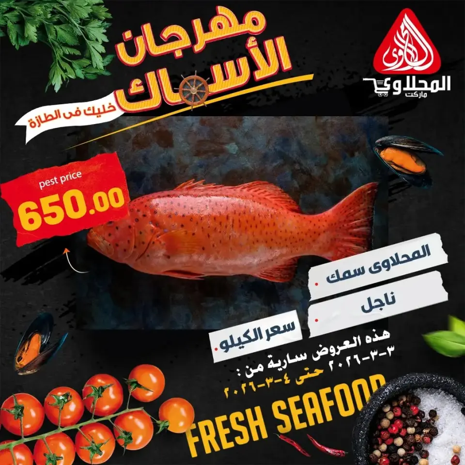 Ofertas de Mercado El Mahlawy Egipto de 3 a 4 marzo 2026 Festival de Mariscos - Página 3