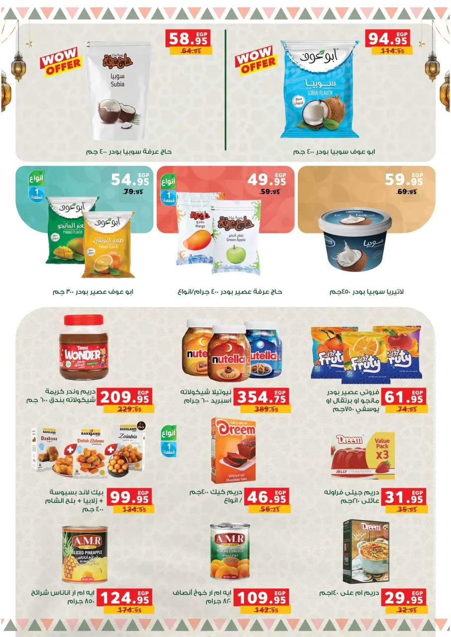 Panda Egypt Offers from 4 to 8 March 2026 Cashback offers - Page 16