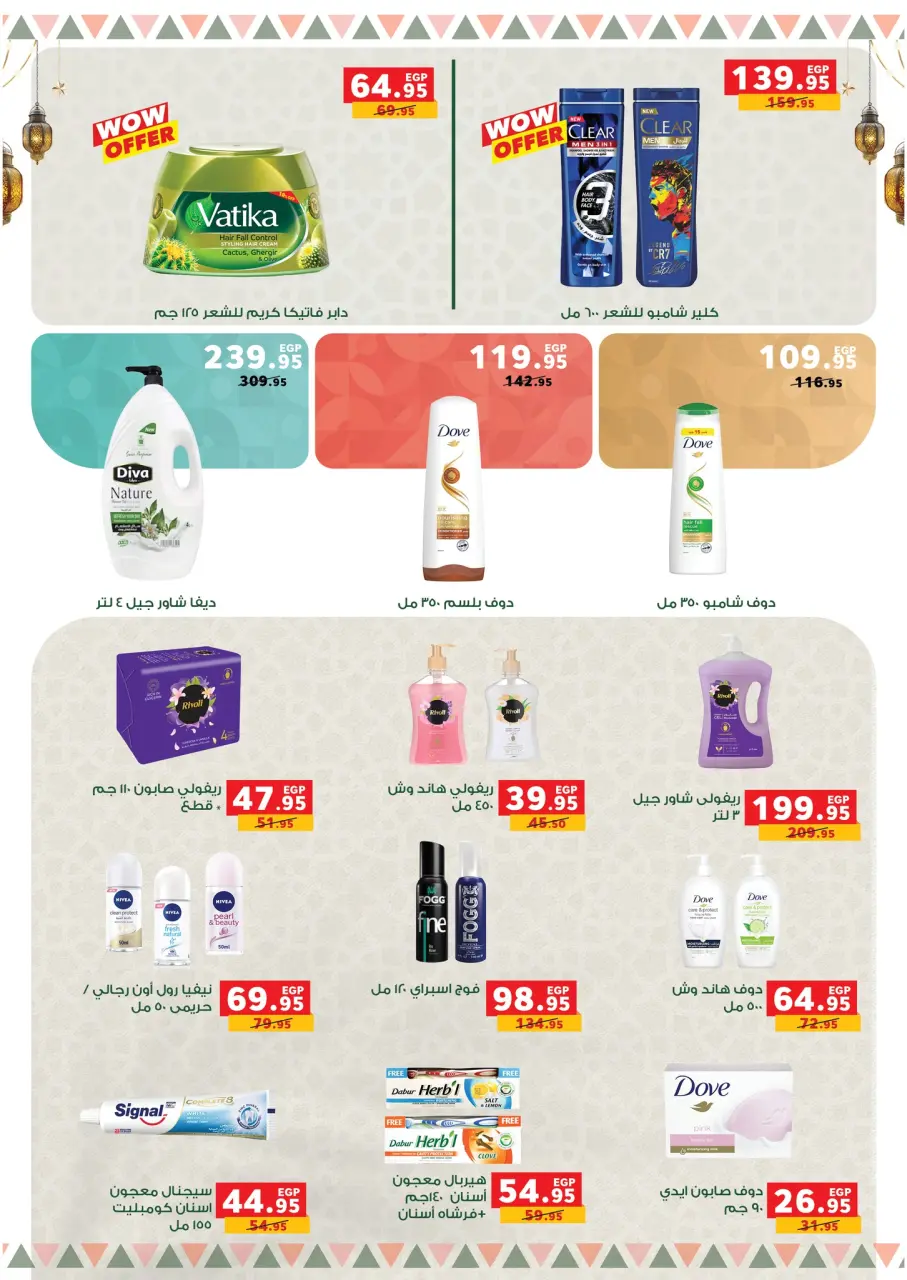 Panda Egypt Offers from 4 to 8 March 2026 Cashback offers - Page 50