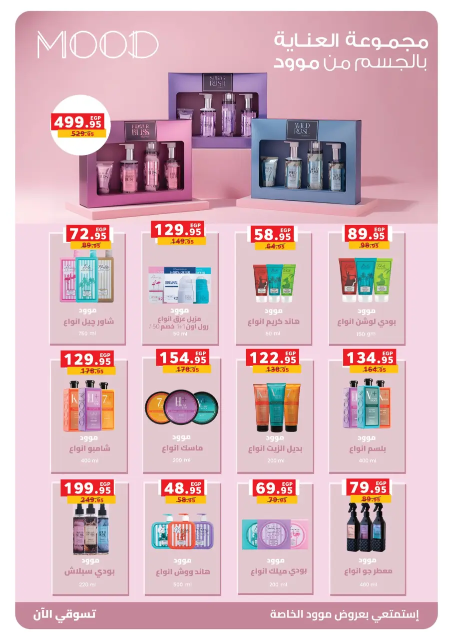 Panda Egypt Offers from 4 to 8 March 2026 Cashback offers - Page 58