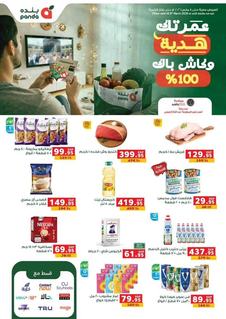Panda Egypt Offers from 4 to 8 March 2026 Cashback offers - Page 1