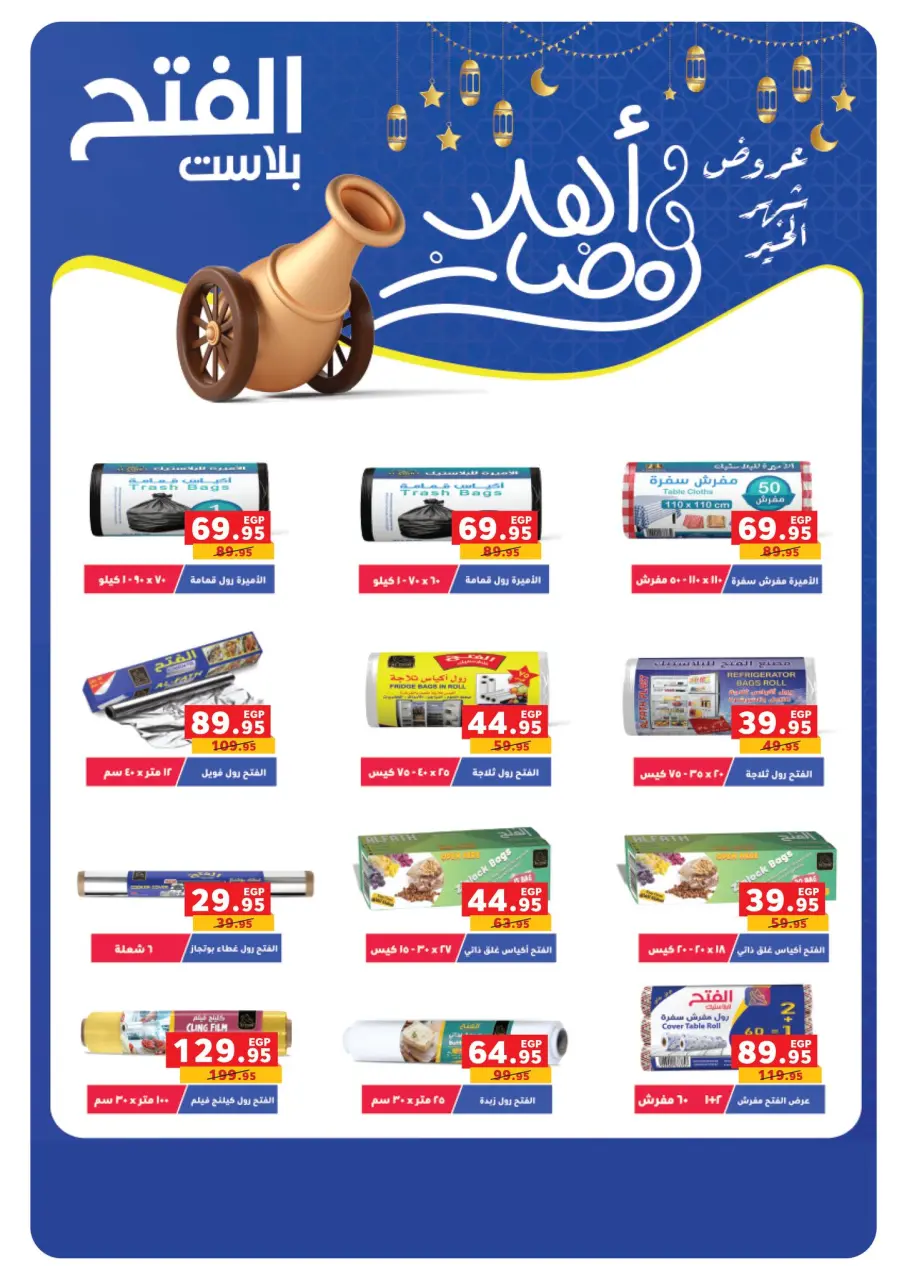 Panda Egypt Offers from 4 to 8 March 2026 Cashback offers - Page 67