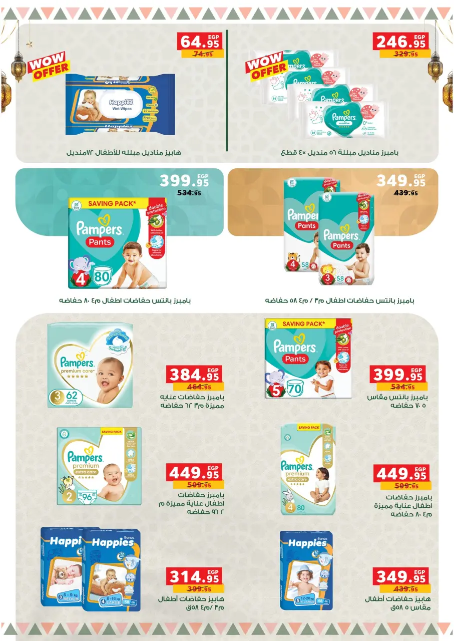 Panda Egypt Offers from 4 to 8 March 2026 Cashback offers - Page 46
