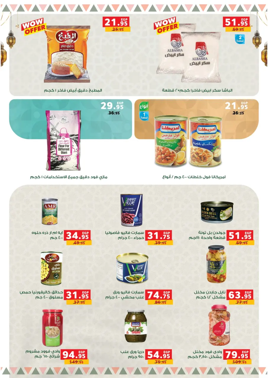 Panda Egypt Offers from 4 to 8 March 2026 Cashback offers - Page 9