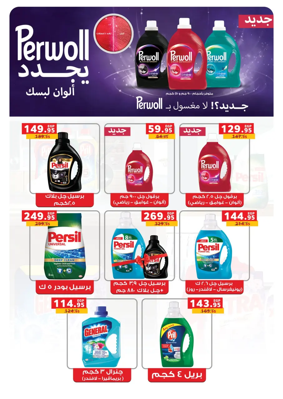 Panda Egypt Offers from 4 to 8 March 2026 Cashback offers - Page 53