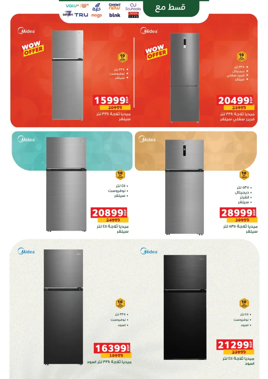 Panda Egypt Offers from 4 to 8 March 2026 Cashback offers - Page 69