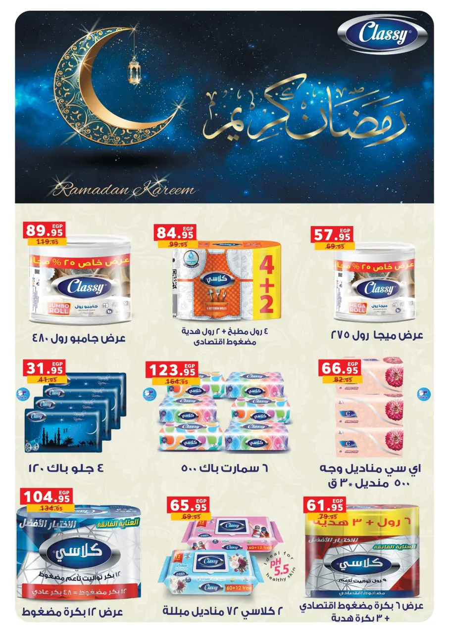 Panda Egypt Offers from 4 to 8 March 2026 Cashback offers - Page 59