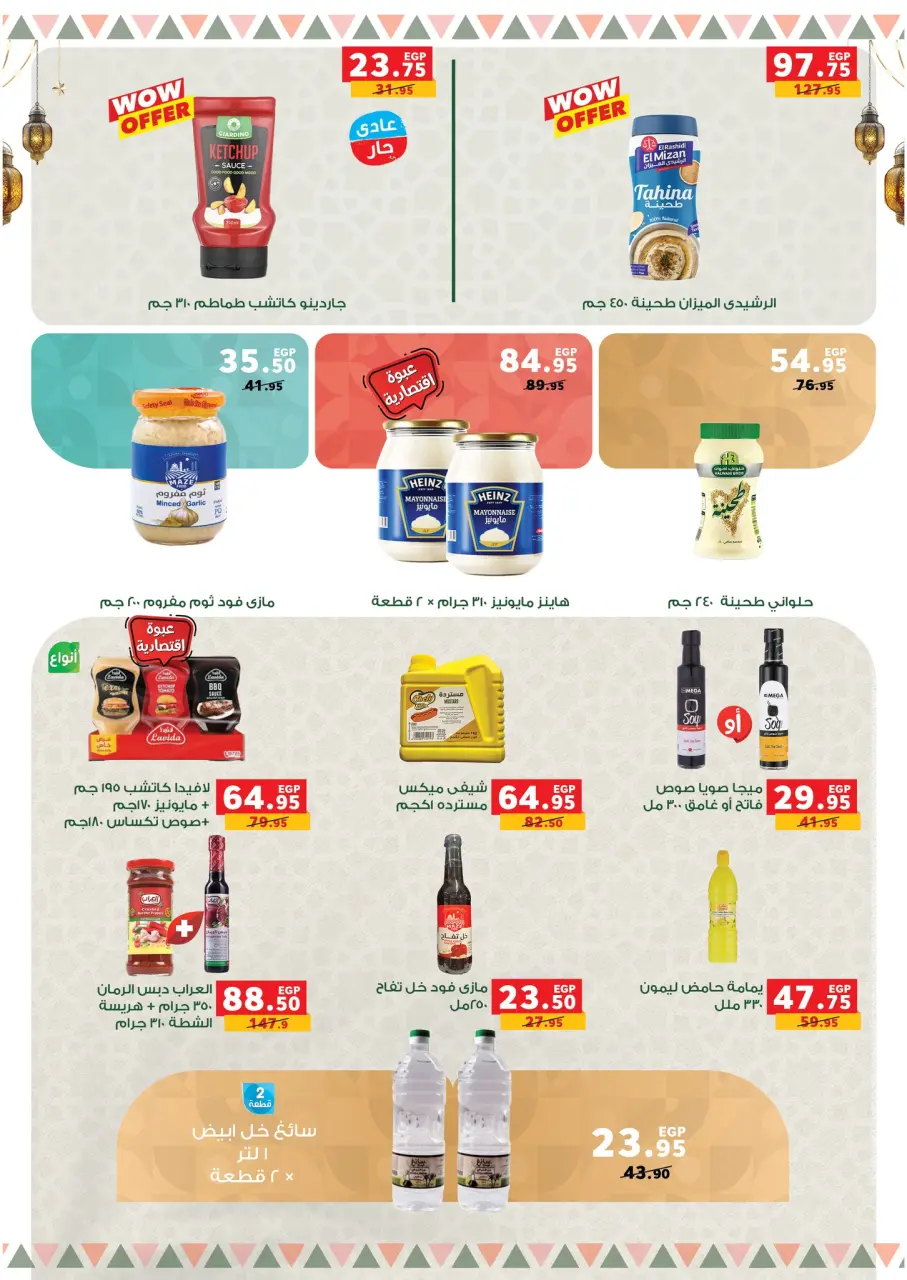 Panda Egypt Offers from 4 to 8 March 2026 Cashback offers - Page 13