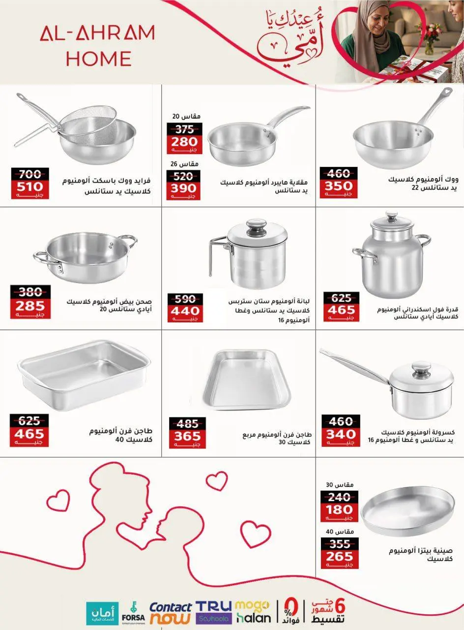 Al Ahram Cookware Egypt Offers from 4 to 10 March 2026 Mother's Day offers - Page 3