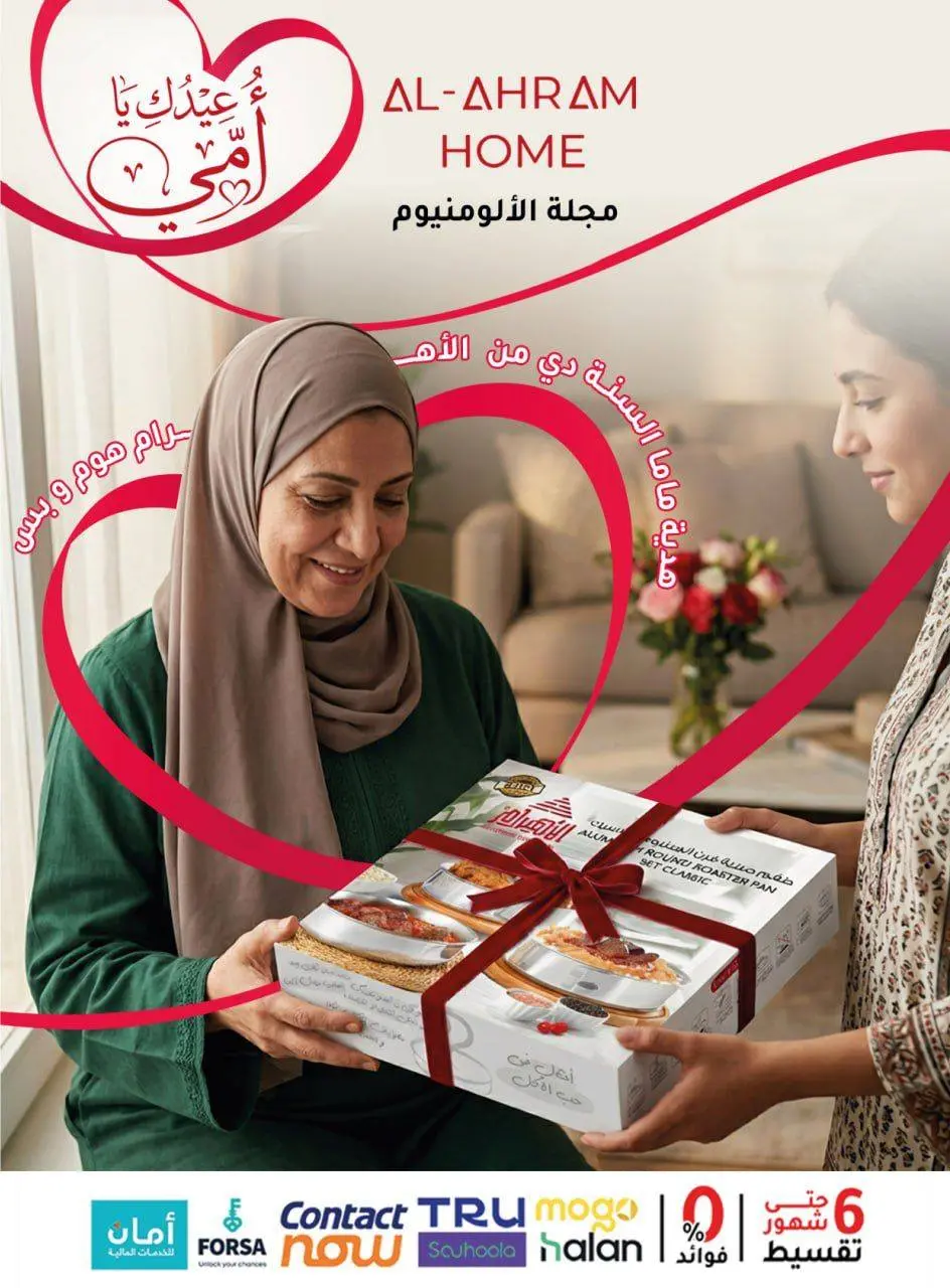 Ofertas de Al Ahram Kokor Egipto de 4 a 10 marzo 2026 DIA DE LA MADRE Ofertas - Al Ahram Kokor - Egipto - 4 marzo 2026 – 10 marzo 2026 - Página 1