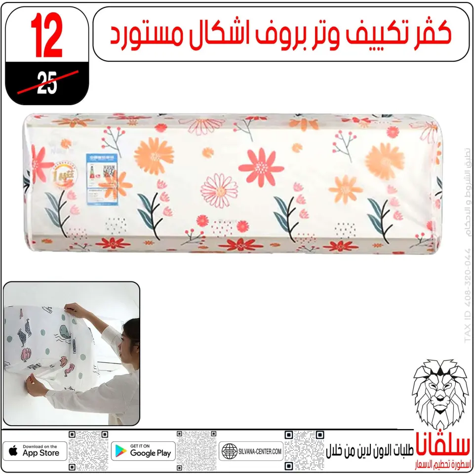silvana center Egypt Offers from 3 to 9 March 2026 Mother's Day offers - Page 67