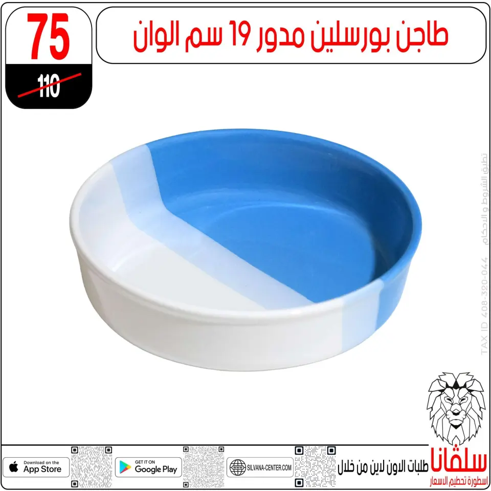 silvana center Egypt Offers from 3 to 9 March 2026 Mother's Day offers - Page 20