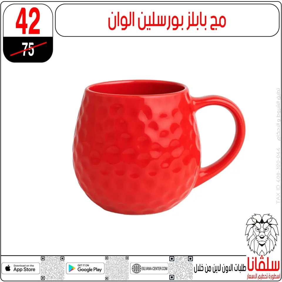 silvana center Egypt Offers from 3 to 9 March 2026 Mother's Day offers - Page 14