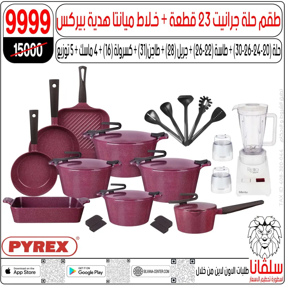 silvana center Egypt Offers from 3 to 9 March 2026 Mother's Day offers - Page 107