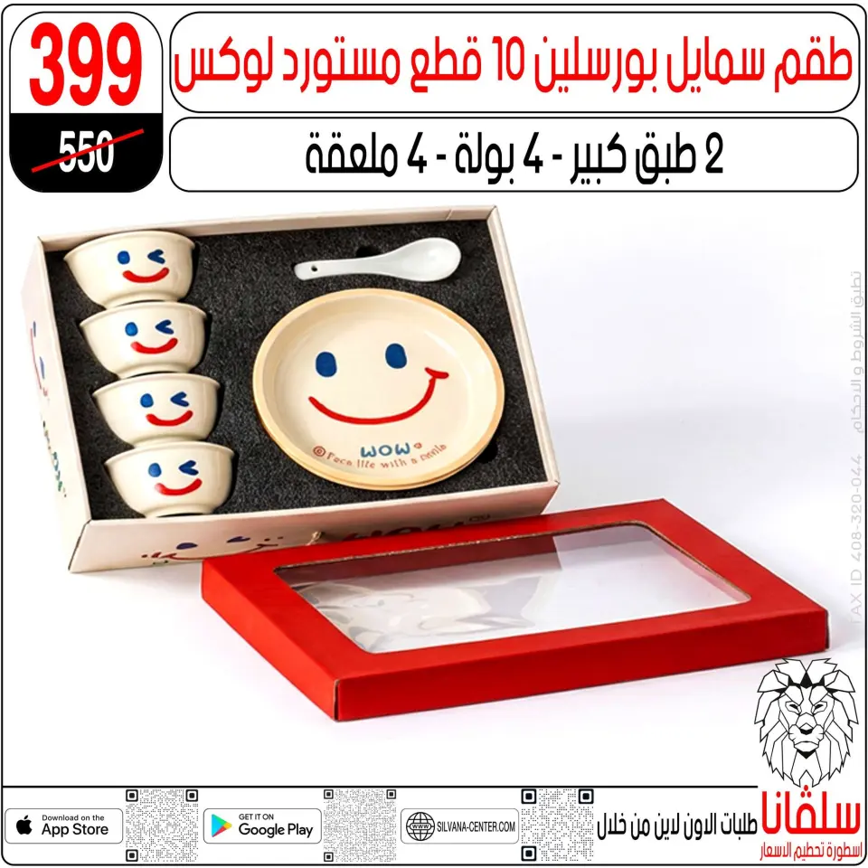 silvana center Egypt Offers from 3 to 9 March 2026 Mother's Day offers - Page 9
