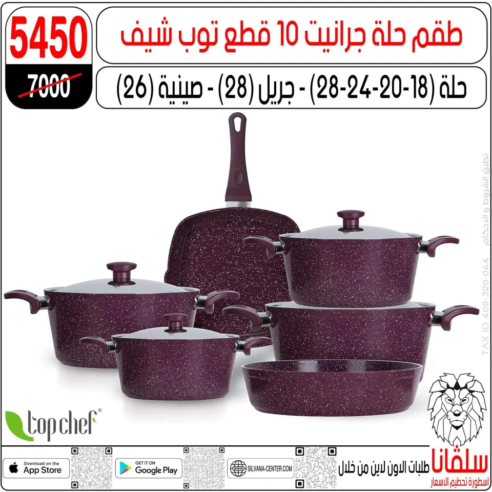 silvana center Egypt Offers from 3 to 9 March 2026 Mother's Day offers - Page 103