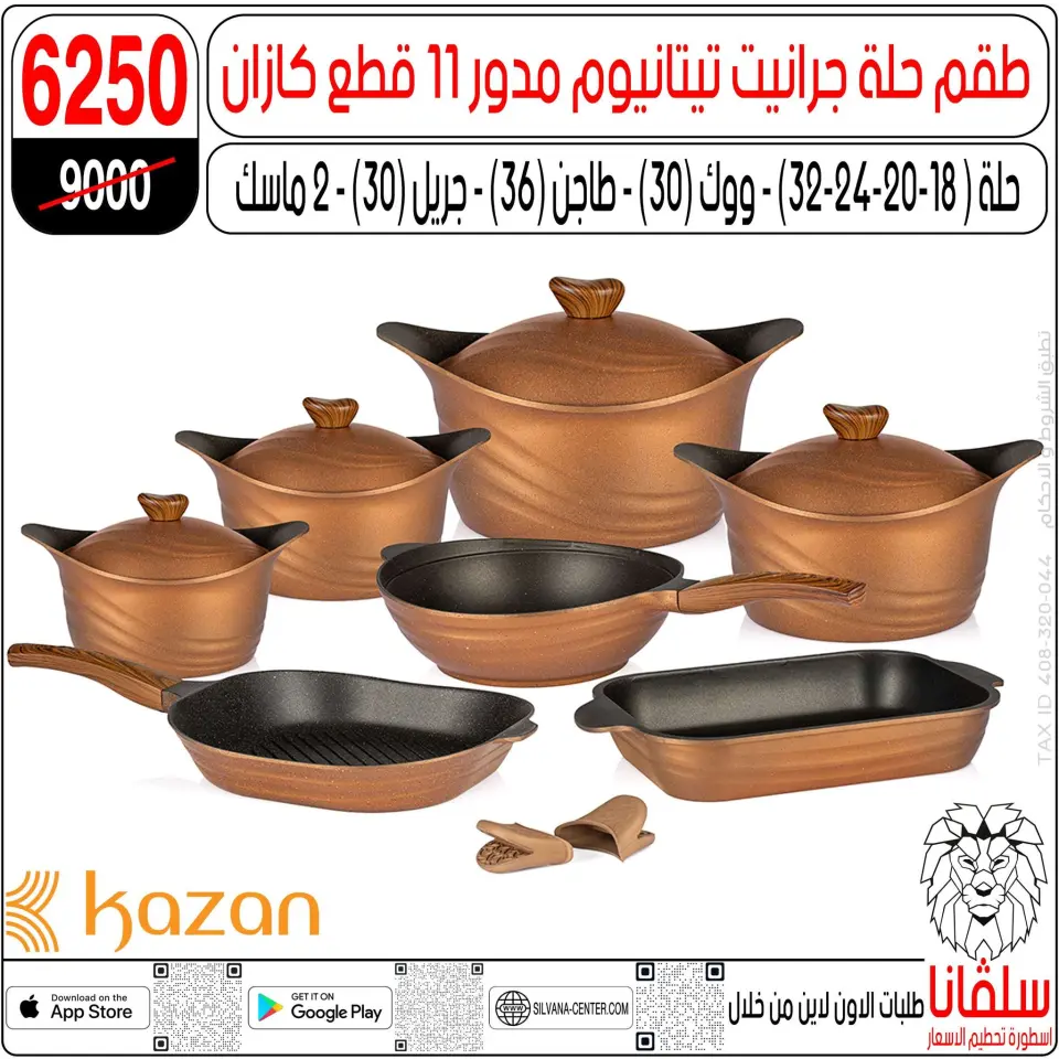 silvana center Egypt Offers from 3 to 9 March 2026 Mother's Day offers - Page 97