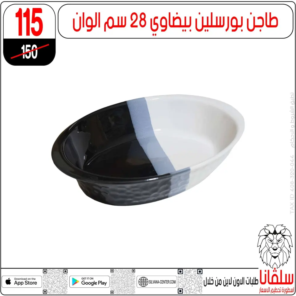 silvana center Egypt Offers from 3 to 9 March 2026 Mother's Day offers - Page 21