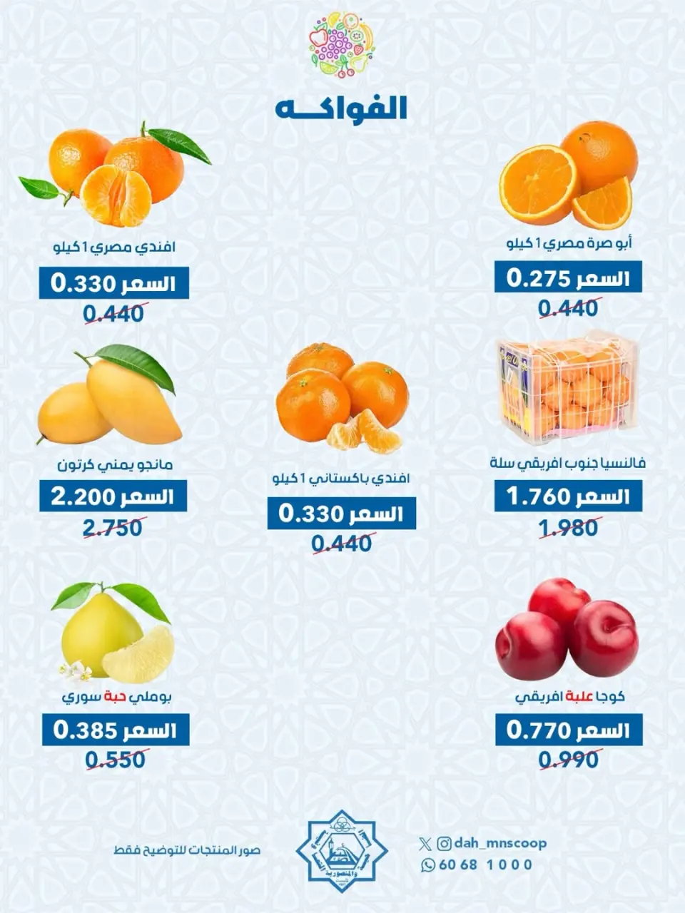 Offres Coopérative Dah & Mns Koweït seulement mercredi 4 mars Offre de fruits et légumes - Page 3